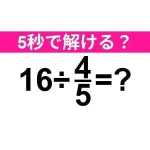 え、まさか間違えた人いないよね……？正解はコレだよ【算数クイズ】