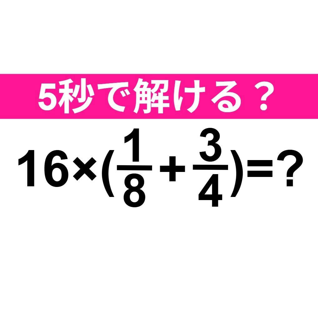 16×(1/8+3/4)=？