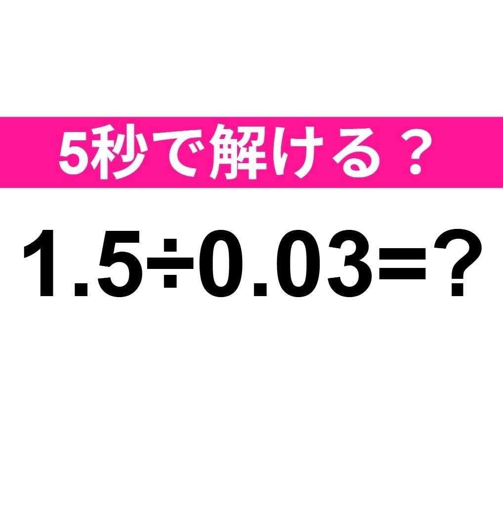 1.5÷0.03=?