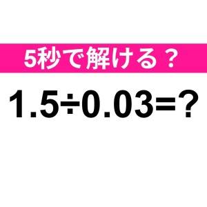 パッと解けた人、ずば抜けてIQ高いって。正解わかる？【算数クイズ】