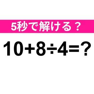 まさか間違えたなんて誰にもバレたくない。正解なに？【算数クイズ】
