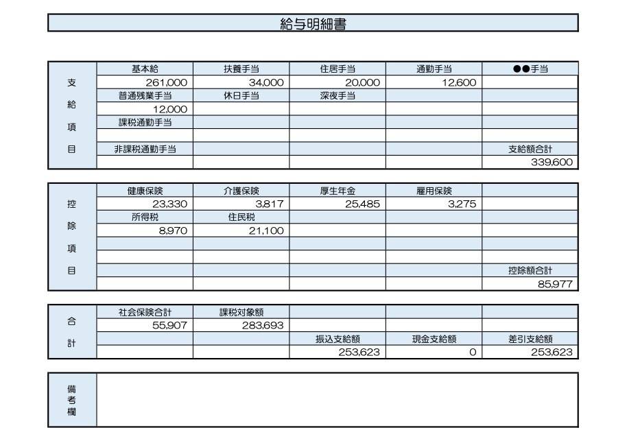 38歳、経理職の給与明細