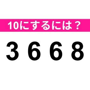 ノータイムでわかった人、レベル高すぎる。正解はなに？【算数クイズ】