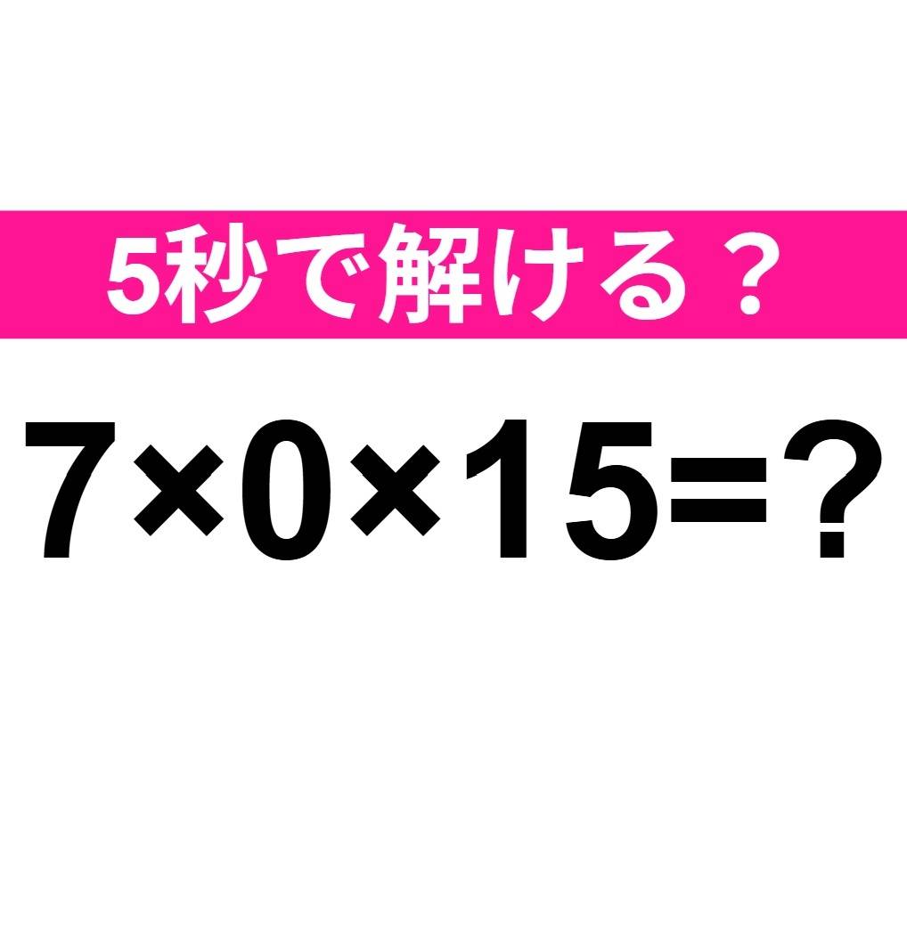 7×0×15=?