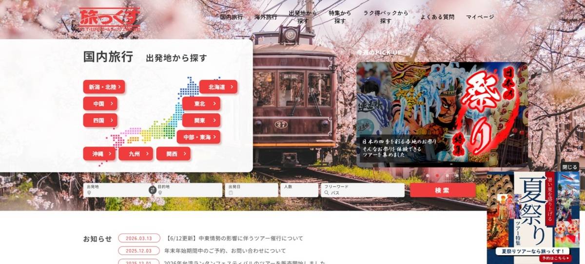 旅っくす