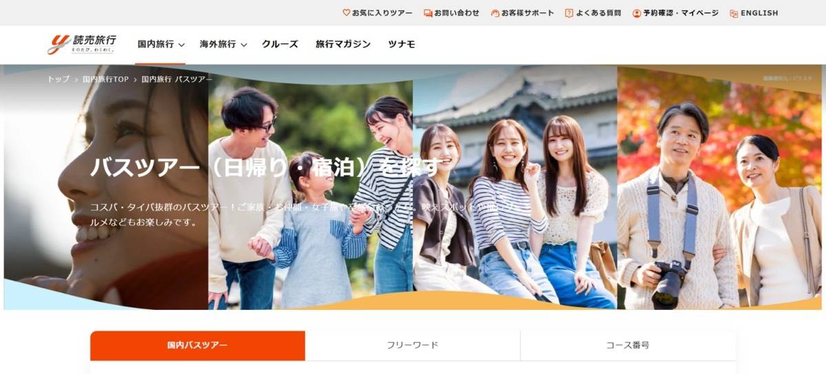 読売旅行