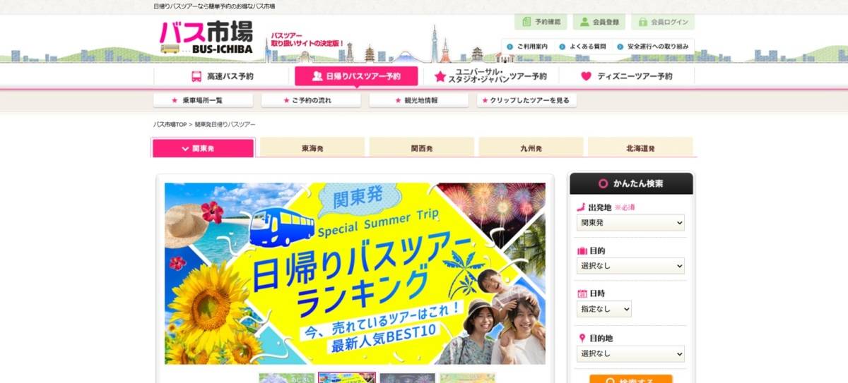 バス市場