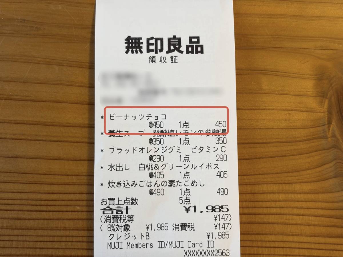 人気商品を買ってみた！