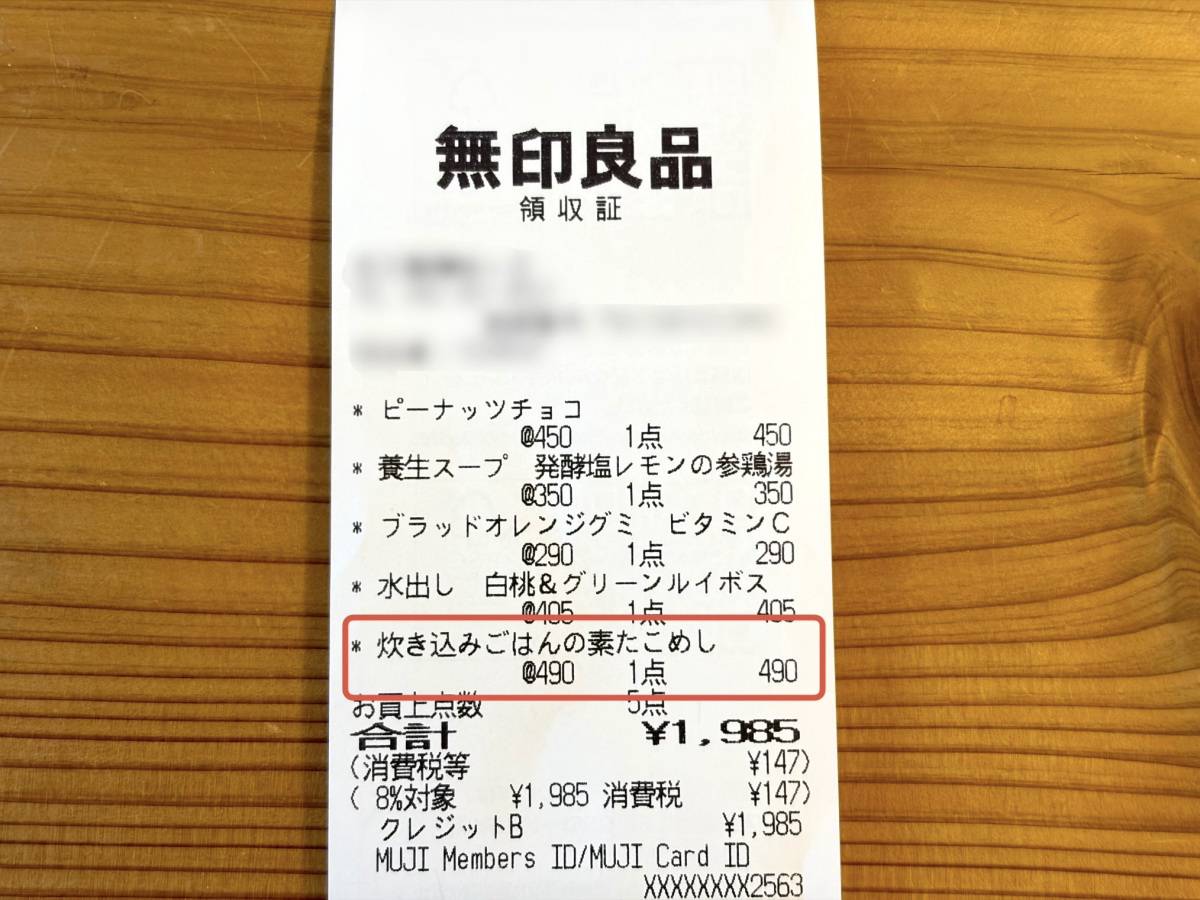 無印良品で見つけたごはんの素!