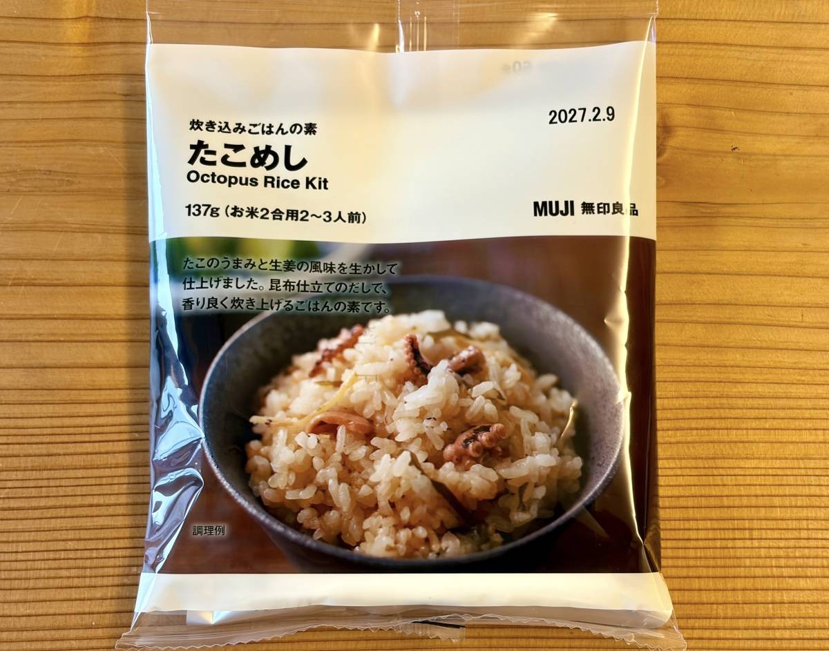 無印良品で見つけたごはんの素!