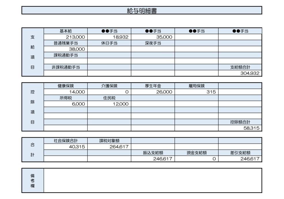 37歳、事務職の給与明細