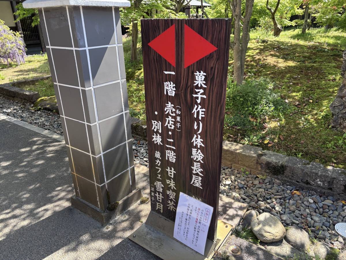 江口だんご本店 案内板