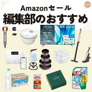 【Amazon】7/13まで！「プライムデー」の目玉商品＆まとめ買いおすすめ44選 #セール情報