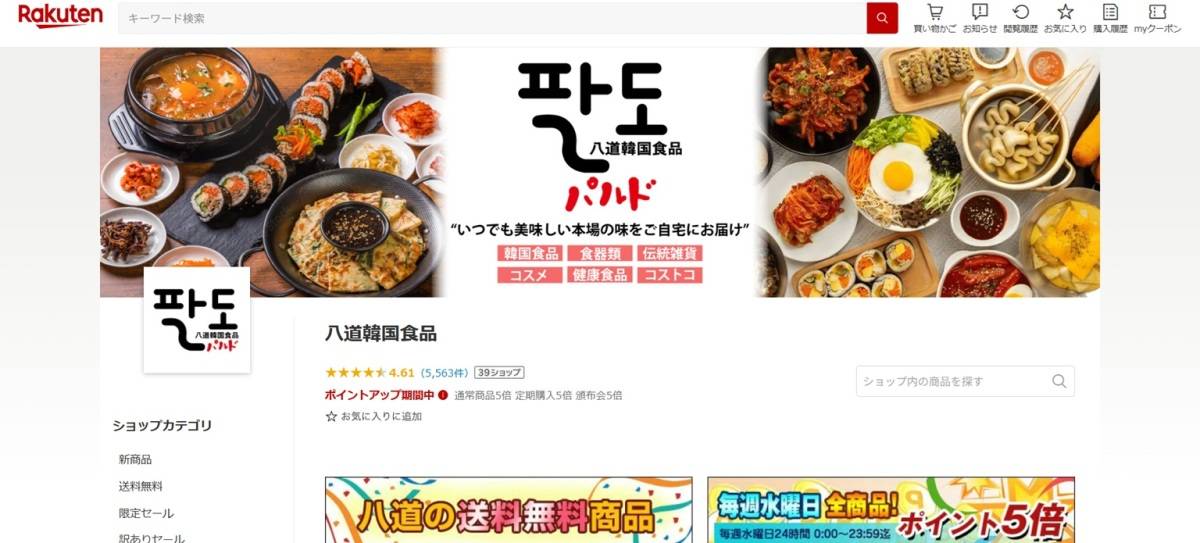 八道韓国食品