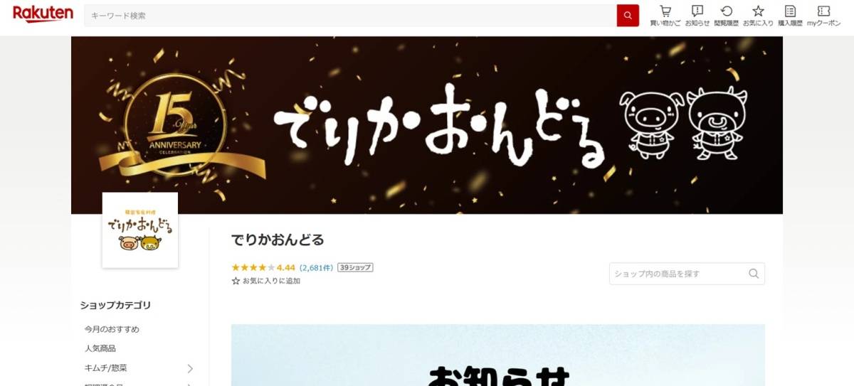 でりかおんどる