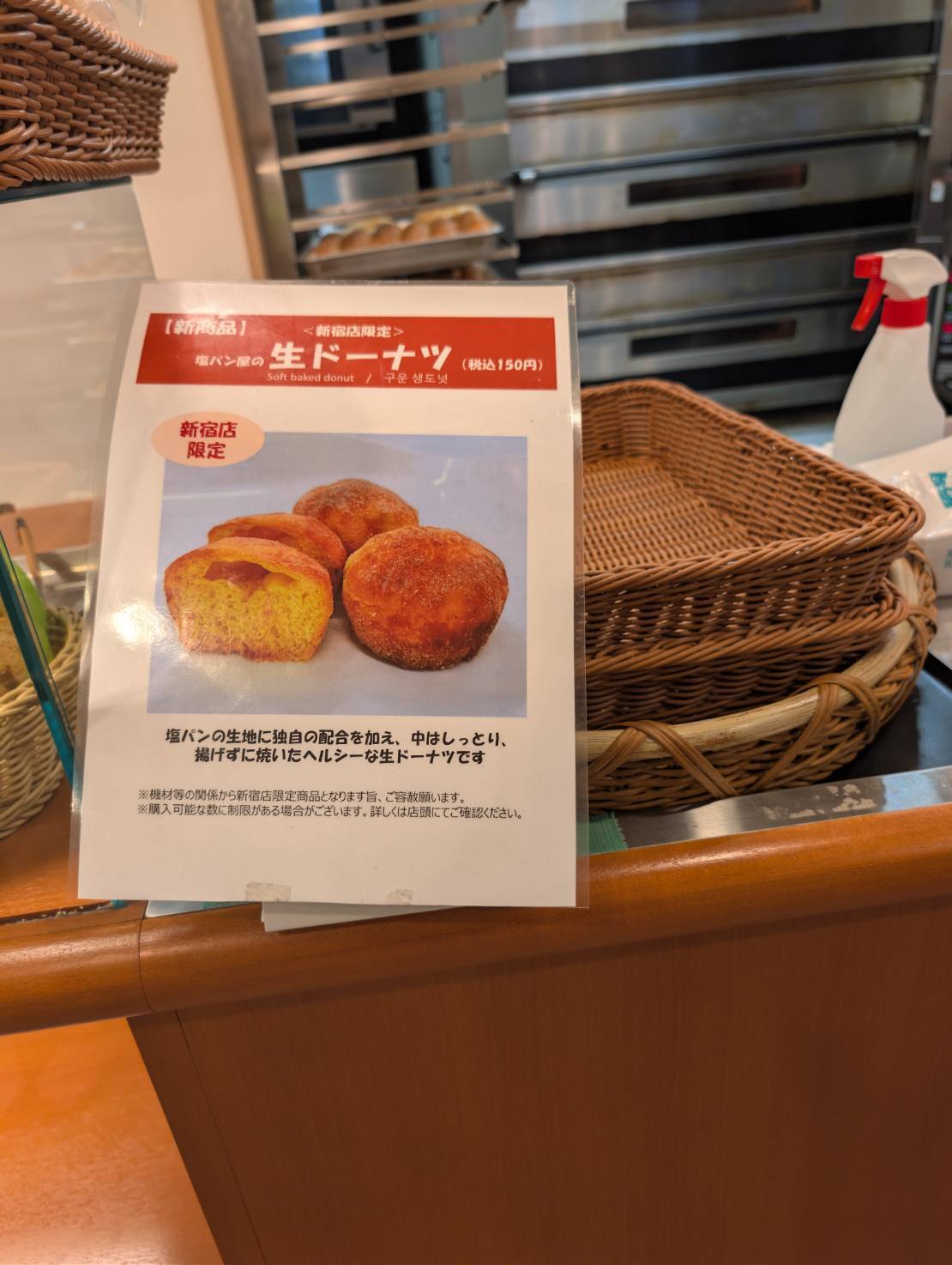 塩パン屋 パン･メゾン 新宿店 貼り紙