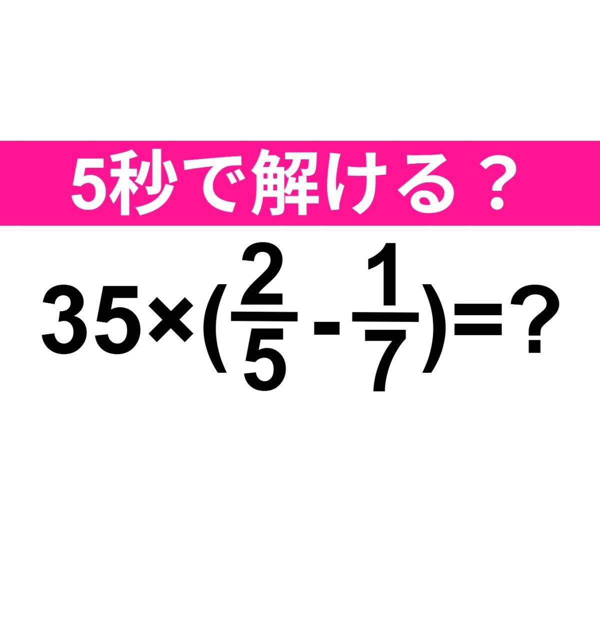 35×(2/5-1/7)=？