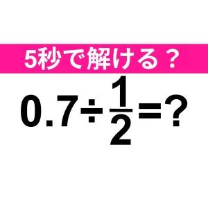 ノータイムで解けた人、頭よすぎるって。正解はなに？【算数クイズ】