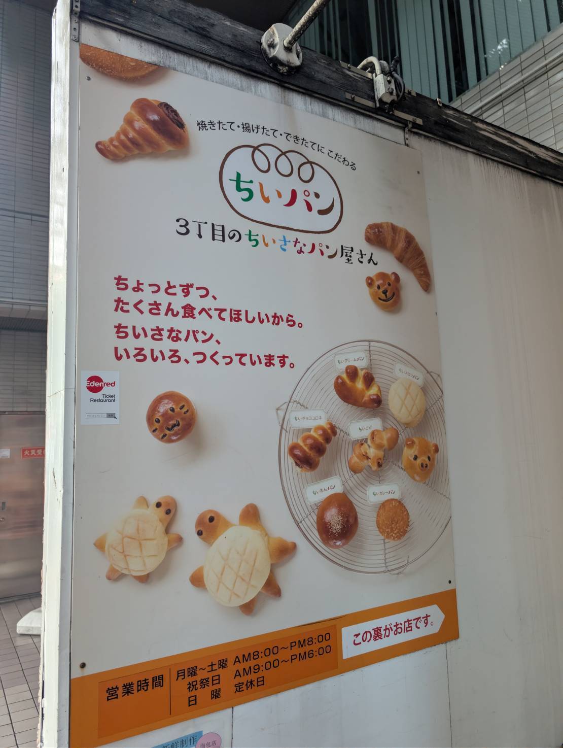 3丁目のちいさなパン屋さん 看板