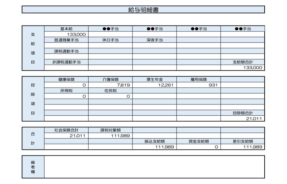 40歳、事務職の給与明細