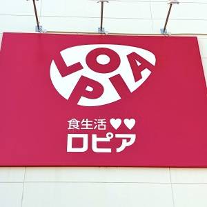【ロピア】らしさ全開の「まぐろたたき丼」を食べてみた！とてつもないウマさだよ