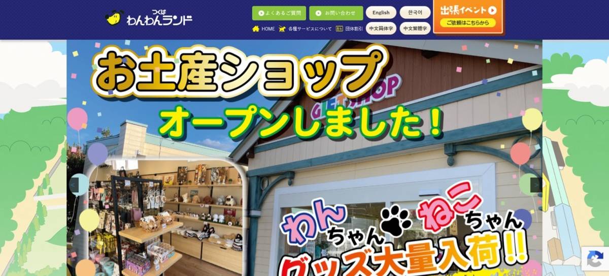 つくばわんわんランド