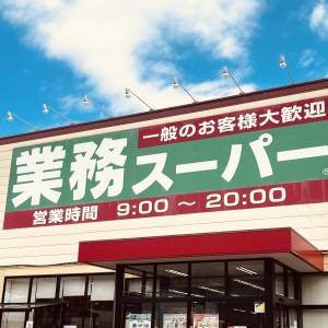 【業務スーパー】の隠れた人気商品を正直レビュー！自宅で夏祭り気分を楽しめるよ♡