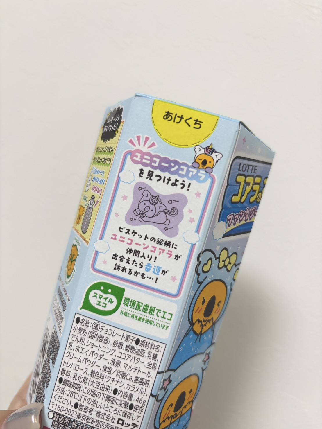 コアラのマーチ ファンタジーソーダ味
