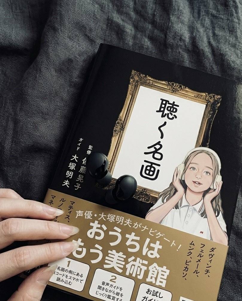 聴く名画 表紙