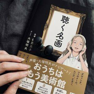 自宅にいながら美術館にいる気分に。新しい感覚で楽しめる『聴く名画』