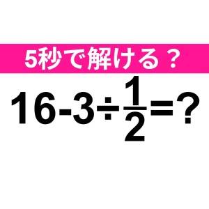 今さら解けないなんて大声では言えない。正解わかる？【算数クイズ】