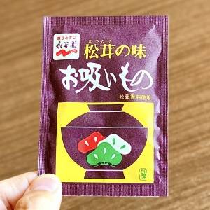  永谷園の松茸の味お吸いもの 