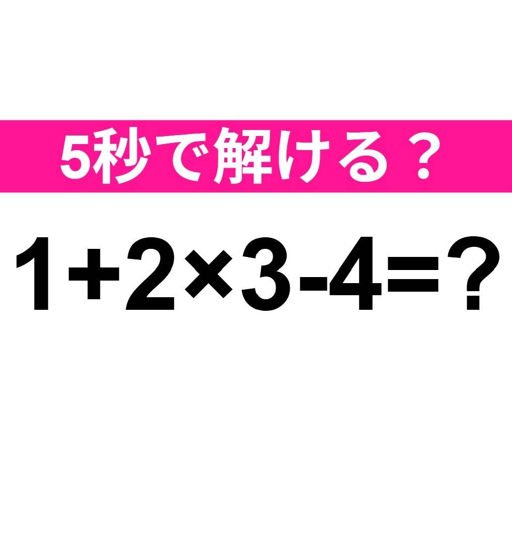 1+2×3-4=？