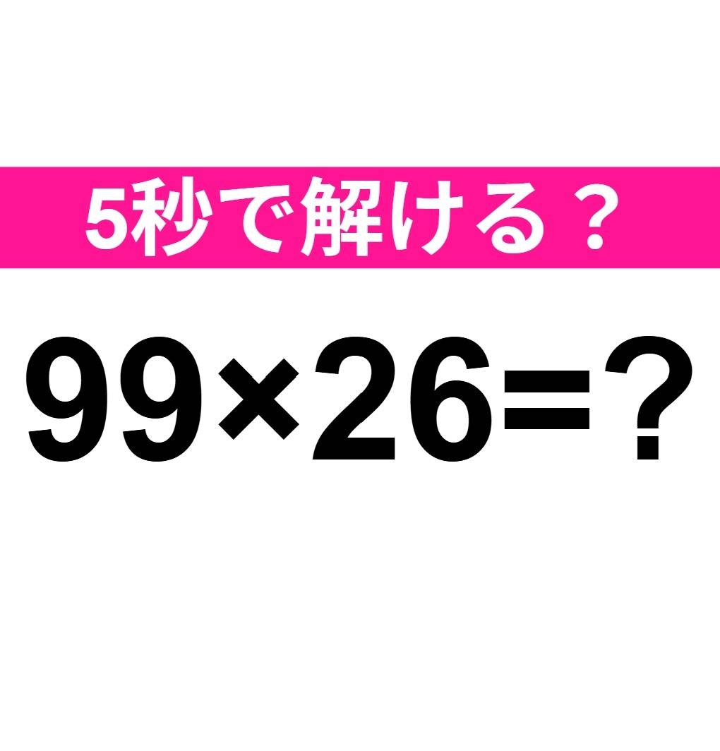 99×26=?