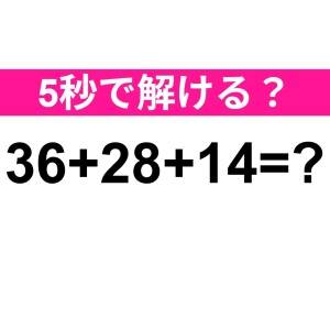 うそ、まさか間違えた人いないよね……？正解はコレだよ【算数クイズ】