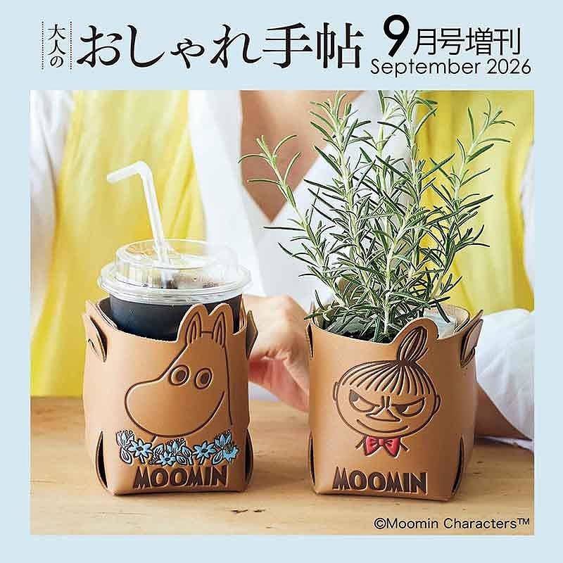 大人のおしゃれ手帖 2026年9月号増刊