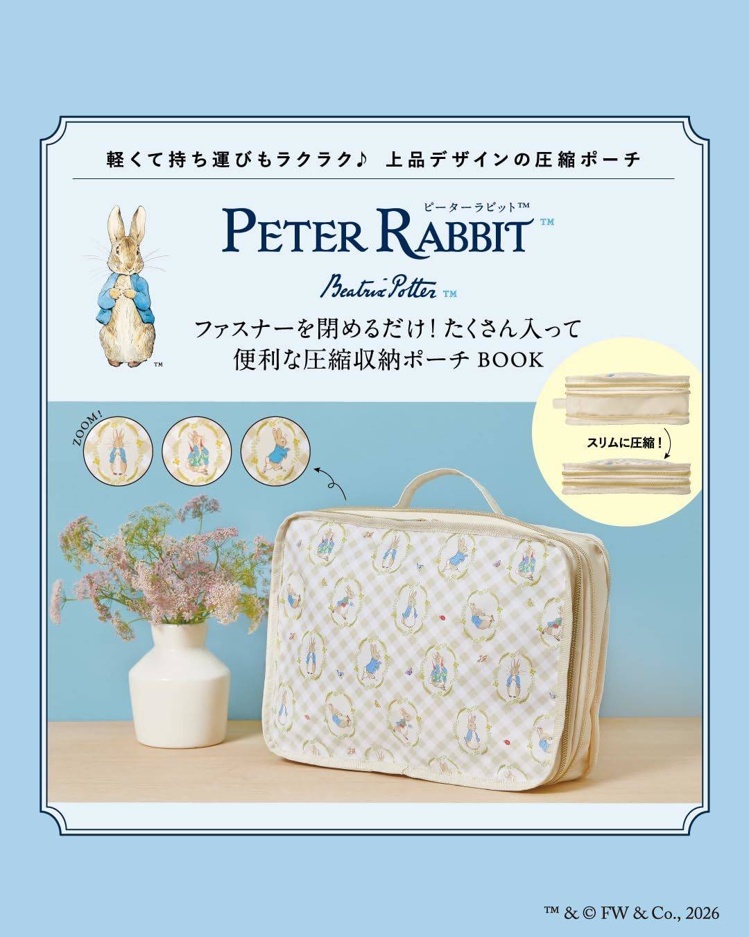 PETER RABBIT ファスナーを閉めるだけ！ たくさん入って便利な圧縮収納ポーチ BOOK