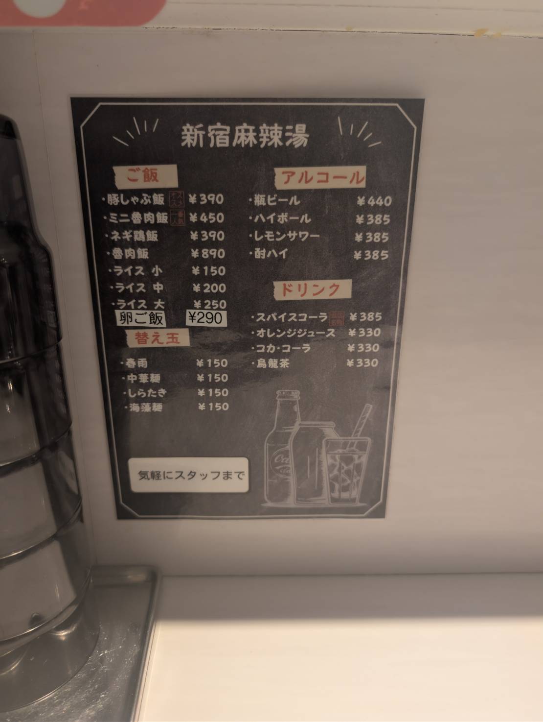 新宿麻辣湯 メニュー