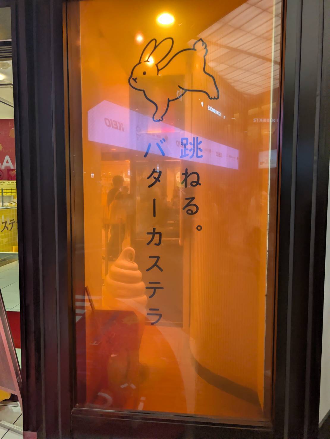 発酵バター専門店 HANERU 吉祥寺本店 外観