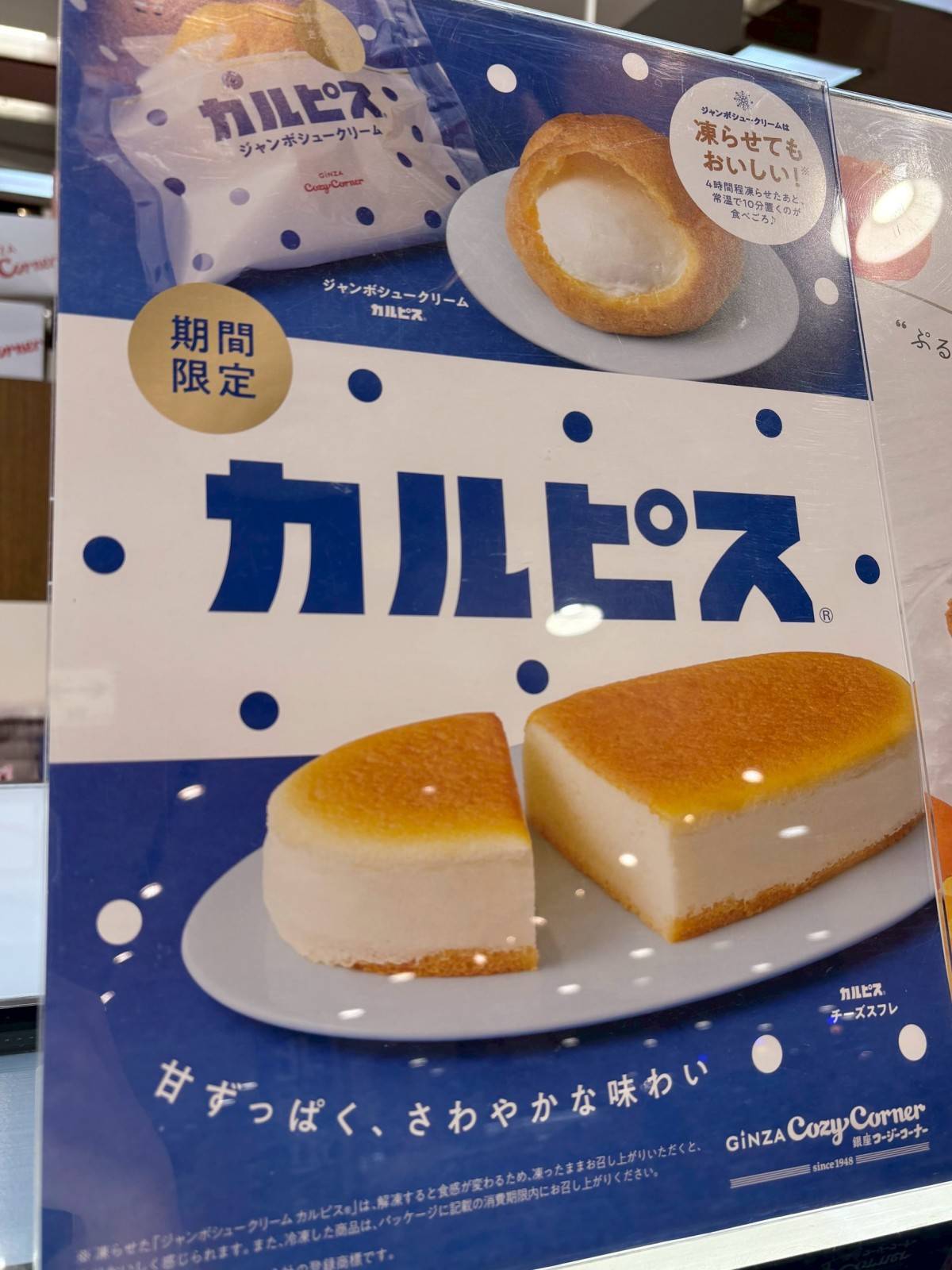 銀座コージーコーナー　ポップ