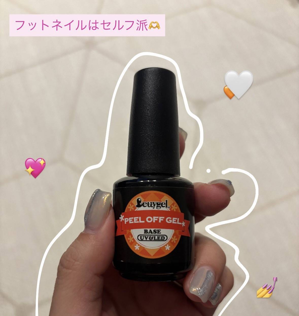 ピールオフジェル
