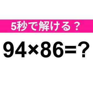 ノータイムで解ける天才っている……？正解はコレだよ【算数クイズ】