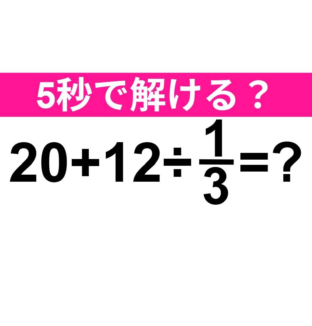 20+12÷1/3=？