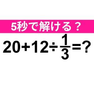 一瞬で解けた人、とんでもなく優秀だわ。正解はなに？【算数クイズ】