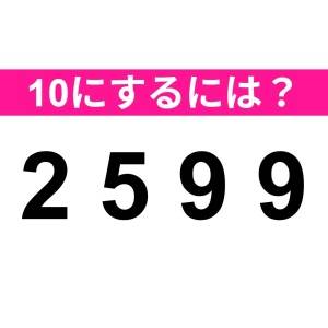 ノータイムで答えられた人、IQ高すぎる。正解はなに？【算数クイズ】