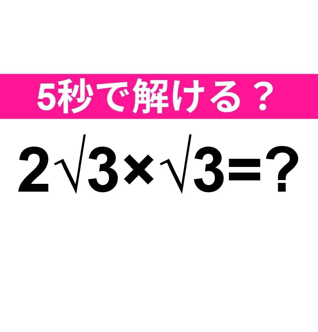 2√3×√3=？