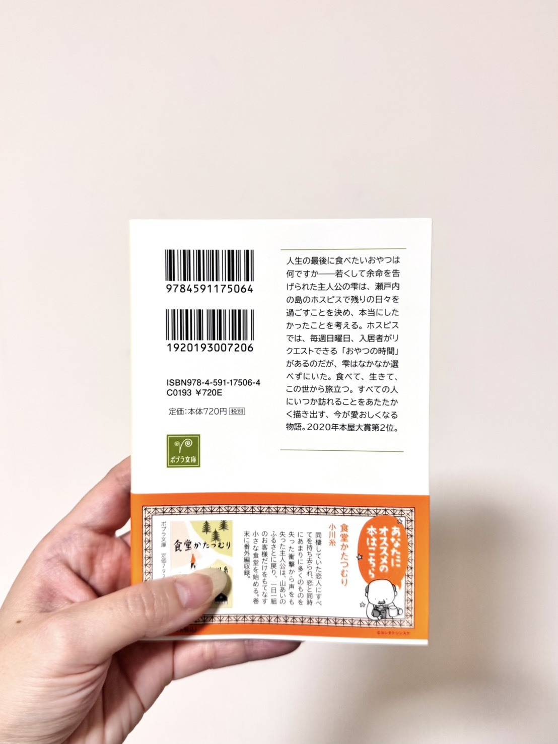 小川糸著「ライオンのおやつ」裏表紙