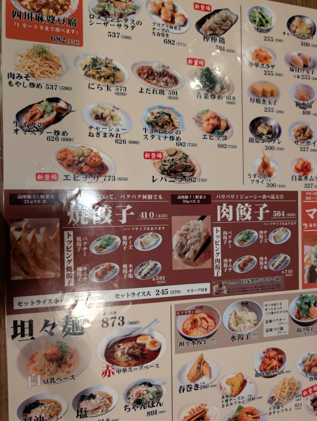 餃子製造直販店 餃山堂 町田のメニュー
