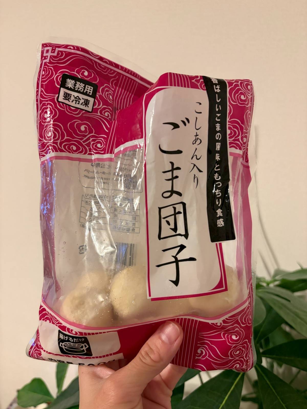 「こしあん入りごま団子」