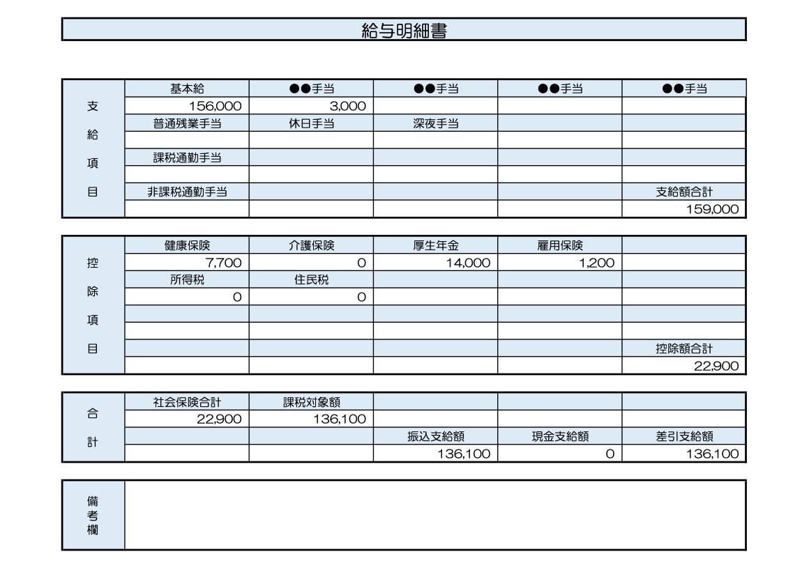38歳、一般事務の給与明細